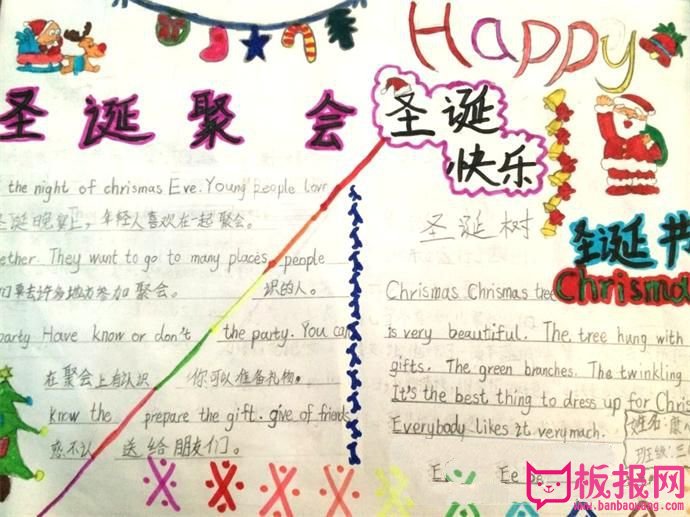 2017年小学生圣诞节手抄报图片，圣诞聚会