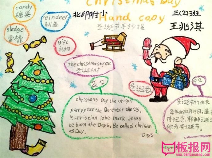 2017年小学生圣诞节英语手抄报，圣诞节来了