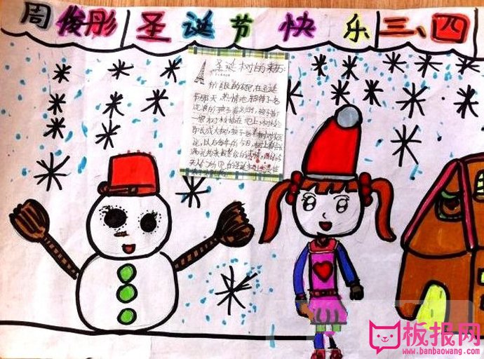2017年小学生圣诞节手抄报图片，一起过圣诞