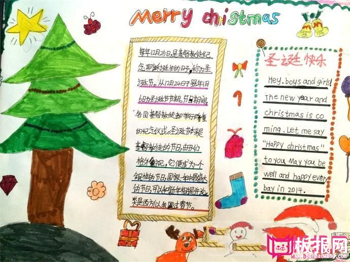 2017年圣诞节手抄报图片大全，Merry Christmas（6张）