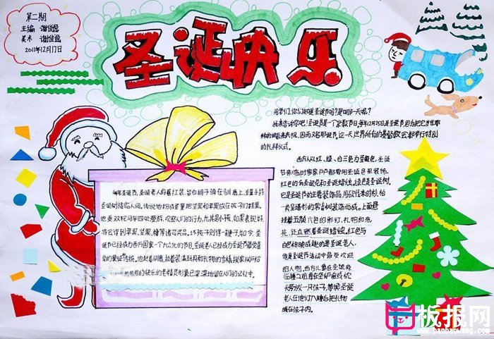 2017年圣诞节手抄报图片大全，Merry Christmas（6张）