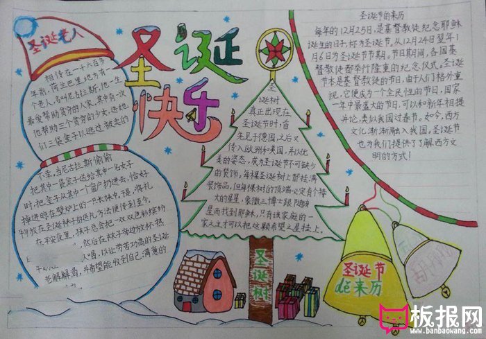 漂亮的圣诞节手抄报图片大全,圣诞节到啦(6张)