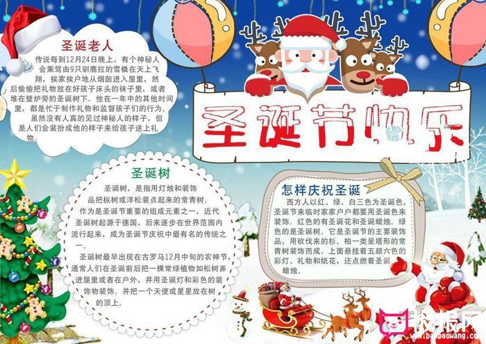 精美的圣诞节手抄报图片大全，庆祝圣诞节(6张)