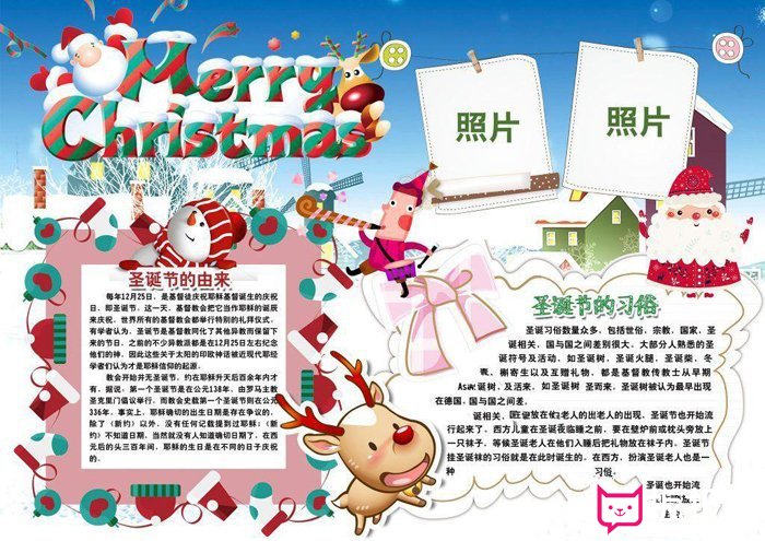 精美的圣诞节手抄报图片大全，庆祝圣诞节(6张)