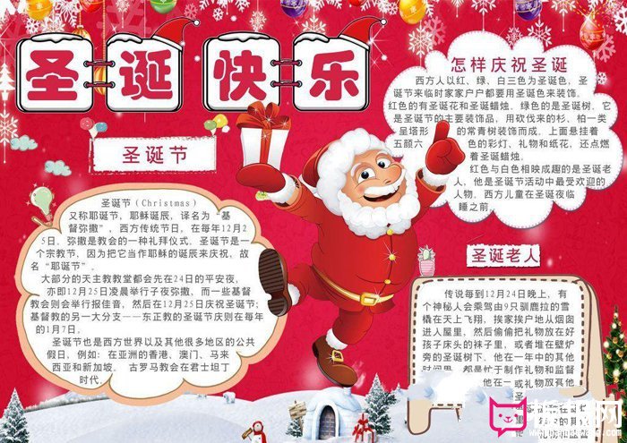 精美的圣诞节手抄报图片大全，庆祝圣诞节(6张)