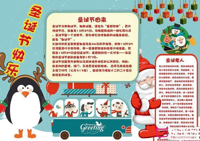 精美的圣诞节手抄报图片大全，庆祝圣诞节(6张)