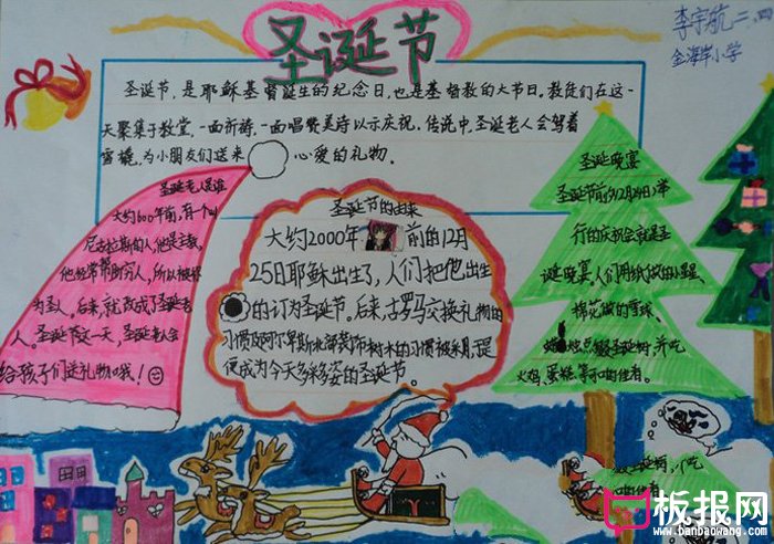 精美的圣诞节手抄报图片，圣诞节