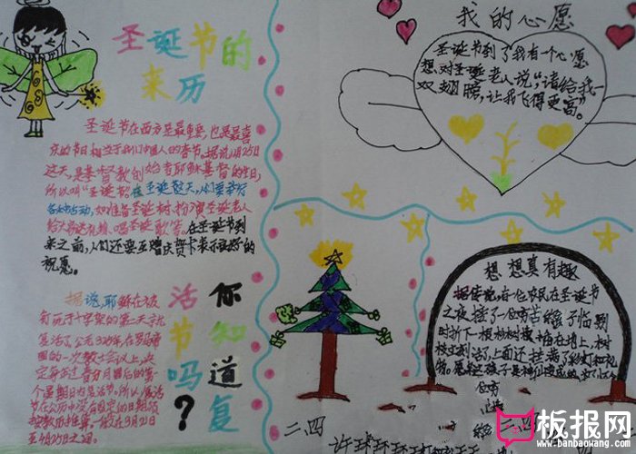 精美的圣诞节手抄报图片，圣诞祝福