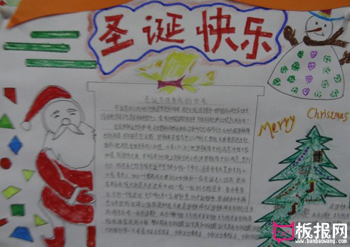 2017年圣诞节手抄报图片，祝大家圣诞快乐
