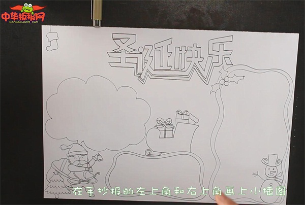圣诞节手抄报怎么画