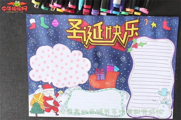 圣诞节手抄报怎么画