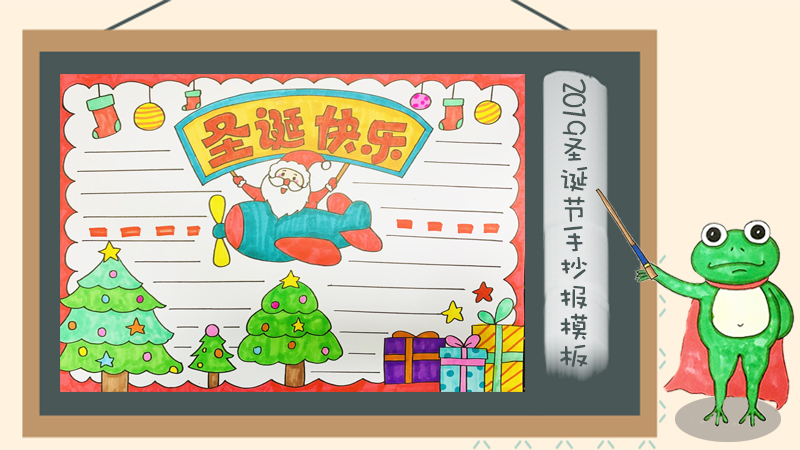 2019圣诞节手抄报模板怎么画