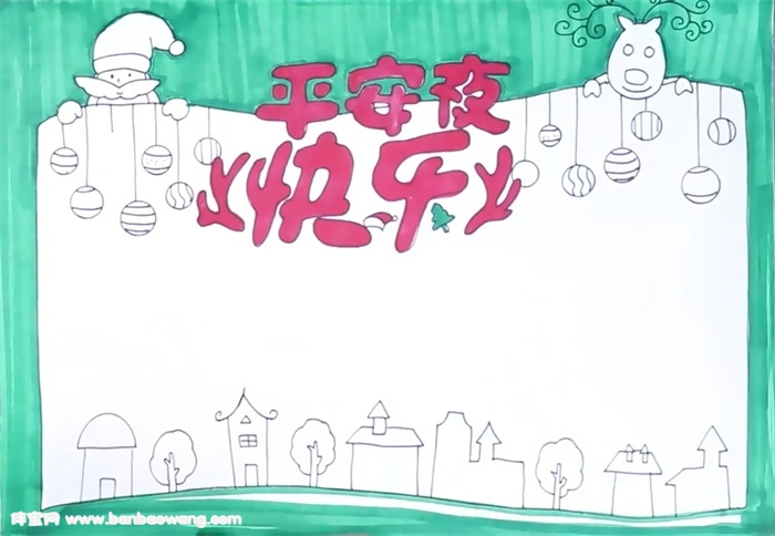 平安夜快乐手抄报怎么画