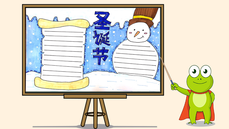 圣诞节手抄报模板，圣诞节手抄报简单又漂亮