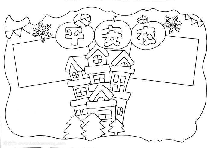 平安夜手抄报一等奖，小学生平安夜手抄报
