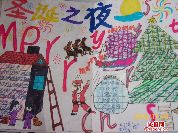 最新圣诞节手抄报