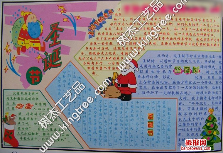 圣诞节的手抄报