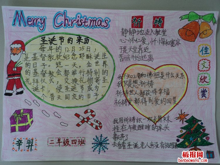 关于圣诞节的手抄报