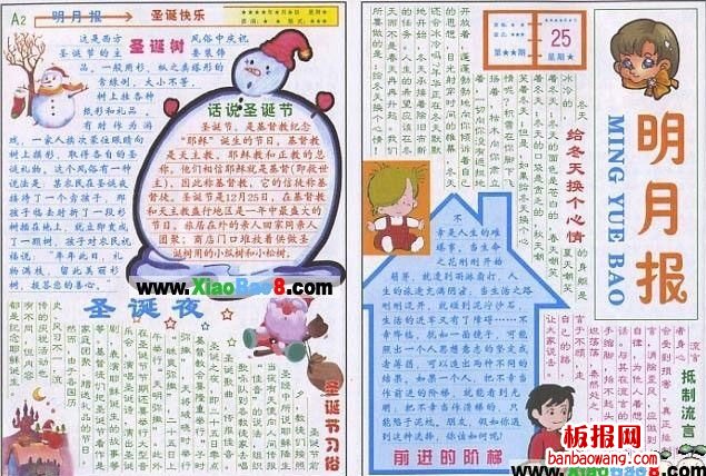 圣诞节手抄报资料