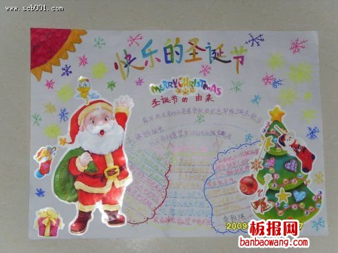 圣诞节手抄报设计图
