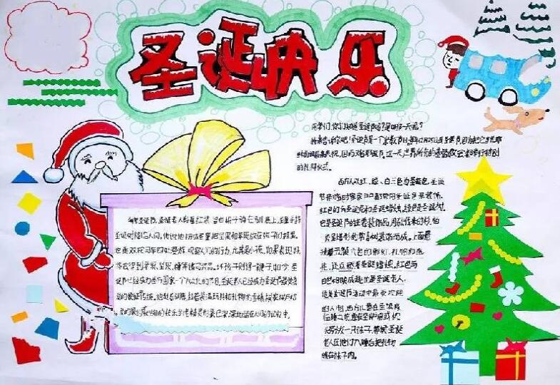 圣诞节手抄报图片，圣诞老人圣诞快乐