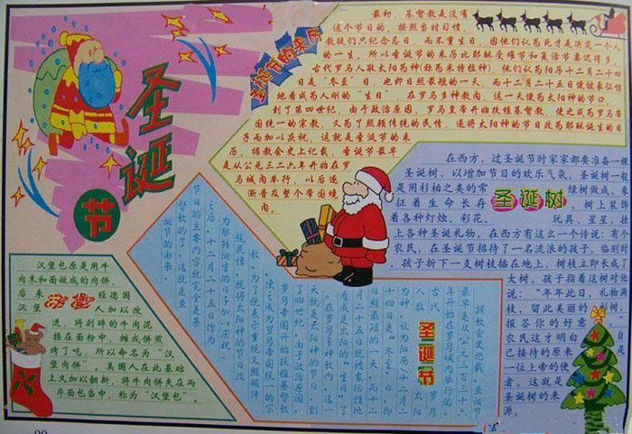 2017年圣诞节手抄报图片，