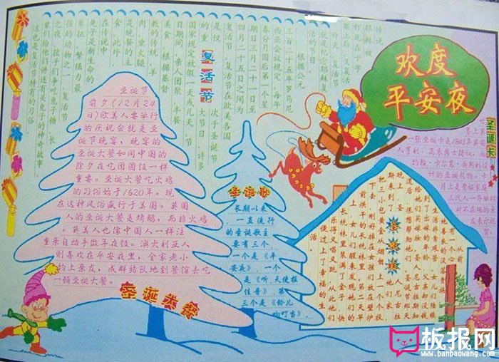 关于2017年圣诞节手抄报的内容，欢度圣诞节