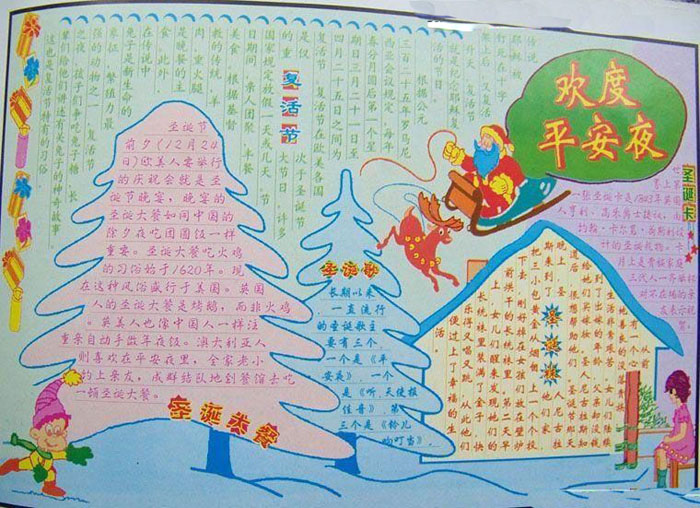 关于2017年圣诞节手抄报的