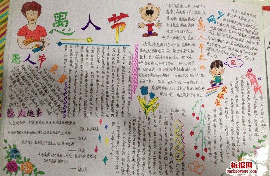 愚人节手抄报图片