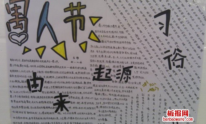 关于愚人节的手抄报