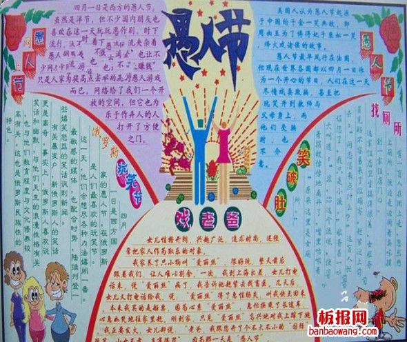 2014愚人节手抄报