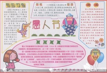2016最新愚人节手抄报
