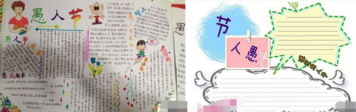 2017年愚人节手抄报,玩笑恶作剧不要开过头哟