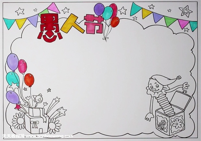 2019年愚人节手抄报图片，愚人节手抄报简单好画