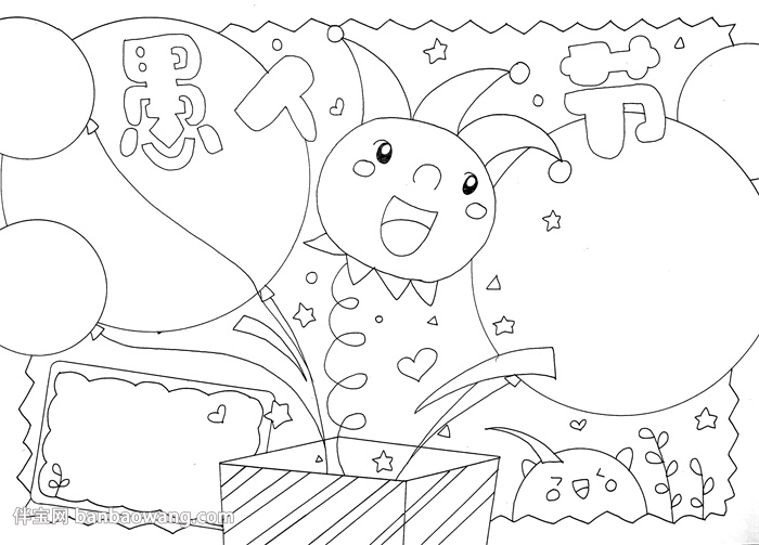 愚人节手抄报