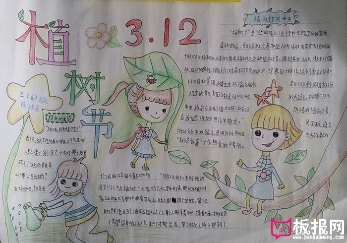 2018年植树节手抄报图片，一起种植绿色梦想
