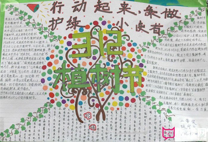 2018年植树节手抄报图片，护绿小使者