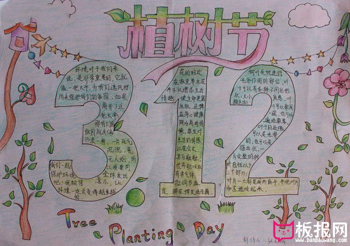 2018年小学生植树节手抄报，一起去植树