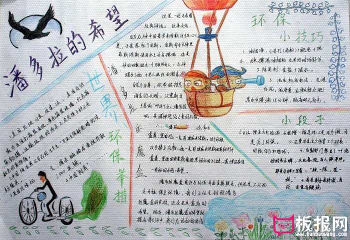 漂亮的植树节手抄报图片，潘多拉的希望