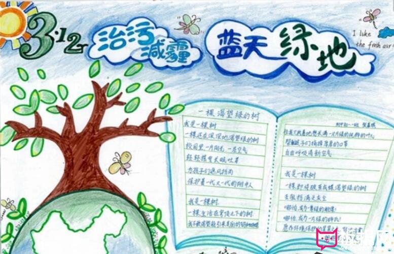植树节手抄报，共创蓝天绿地