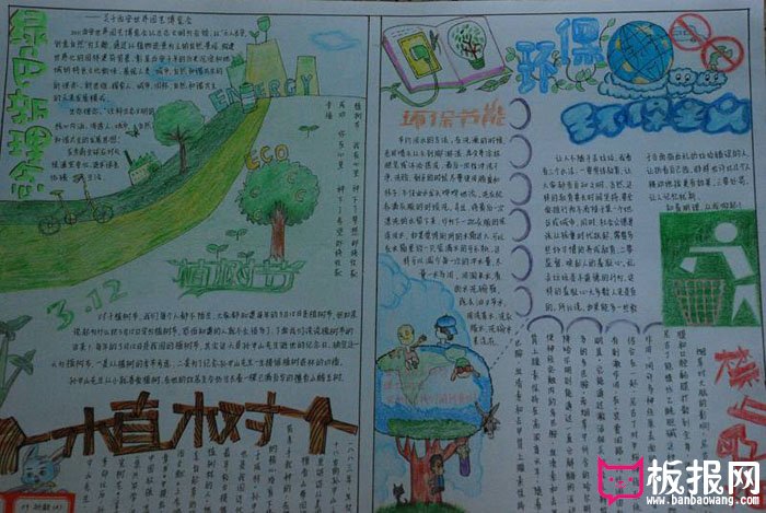 植树节手抄报，绿色新理念