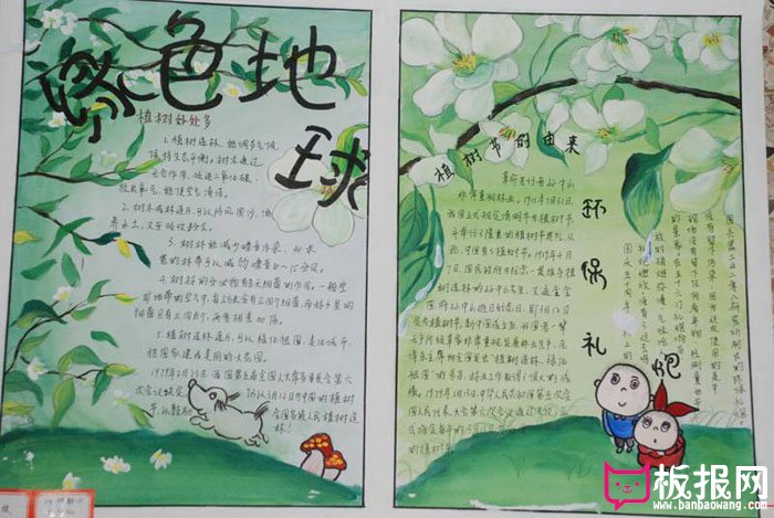 植树节手抄报图片，绿色地球