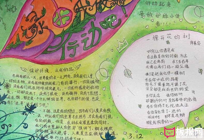 喜迎植树节手抄报