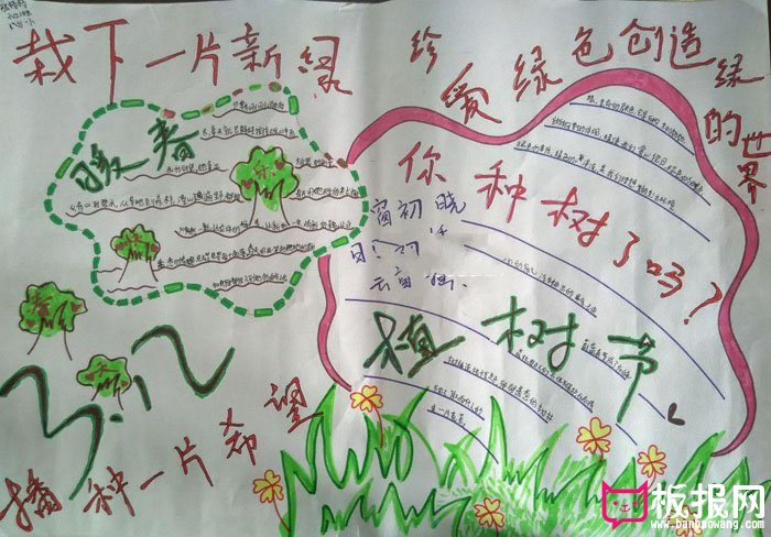 植树节手抄报，播种一片希望