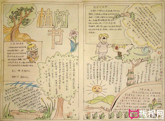 简单的植树节手抄报图片，保护大自然
