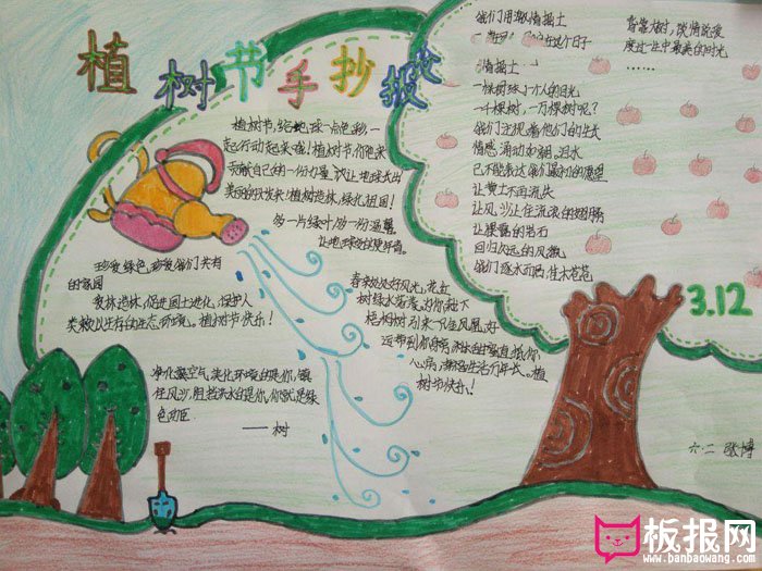 2018年植树节手抄报图片，珍爱绿色