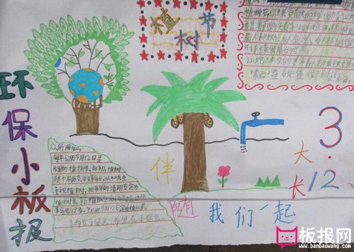 小学生植树节手抄报，环保小卫士