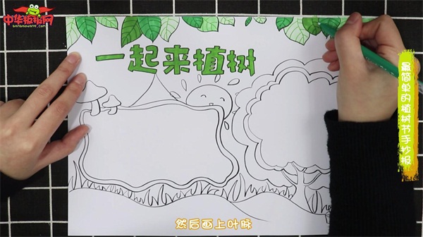 最简单的植树节手抄报
