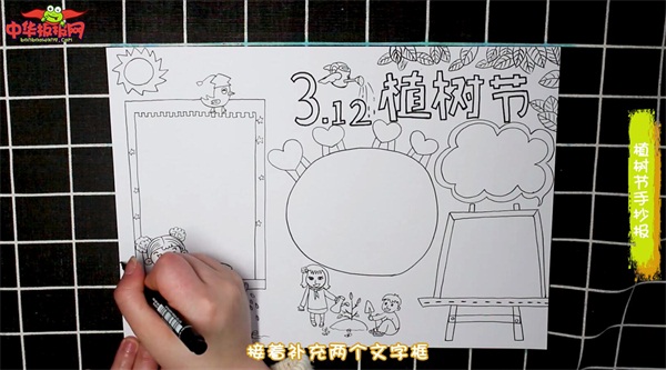 植树节手抄报