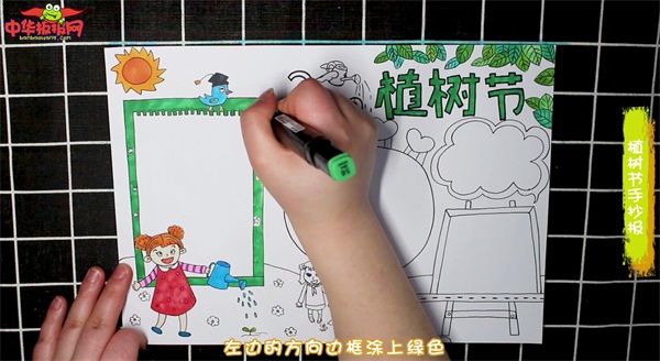 植树节手抄报